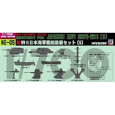 Amazon | ピットロード 1/700 日本海軍 艦船装備セット 5 NE05